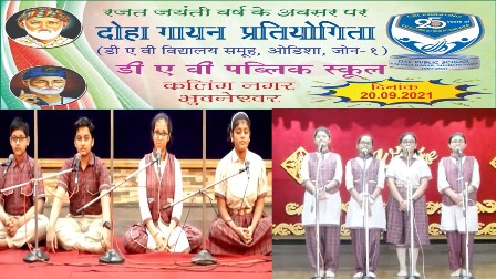 डीएवी अंचल-1 अन्तर विद्यालयीन  हिन्दी दोहा-वाचन प्रतियोगिता आयोजित