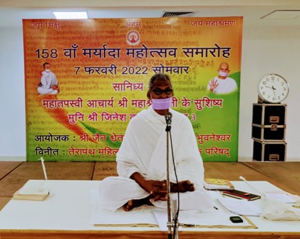 भुवनेश्वर में 158वां मर्यादा महोत्सव आयोजित “ मर्यादाःसत्यं,शिवं और सुन्दरं है।“-जैन मुनि जिनेश