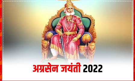 अग्रसेन जयंती मनाने कीओडिशा में रही है सुदीर्घ परम्परा