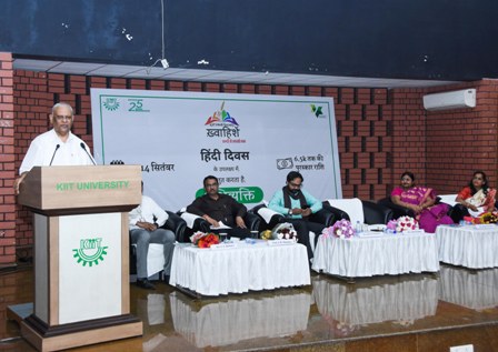 कीट हिन्दी सोसायटी ख्वाईंशें की ओर से अभिव्यक्ति ने मनाया दो दिवसीय हिन्दी समारोह