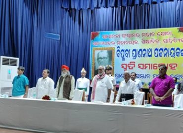 ओडिशा के महान शिक्षाविद् स्वर्गीय प्राणनाथ पटनायक की 52वीं स्मृतिसभा आयोजित