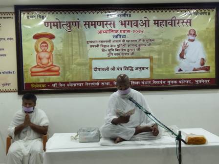 जैन तेरापथं समाज भुवनेश्वर द्वारा, श्री यंत्र सिद्धि जपानुनष्ठान