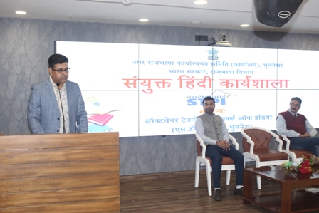 नराकास,भुवनेश्वर (केन्द्रीय सरकारी कार्यालय) की  एक दिवसीय संयुक्त हिंदी कार्यशाला आयोजित
