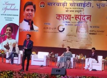 मारवाड़ी सोसायटी भुवनेश्वर के सौजन्य से डा कुमार विश्वास के कुशल नेतृत्व में काव्य स्पंदन आयोजित