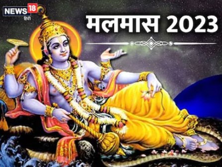 मलमास है वैचारिक क्रांति का संदेश
