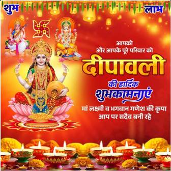 “दीपावली”
