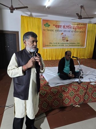 बिस्वास,भुवनेश्वर ने मनाया  मकरसंक्राति बंधुमिलन