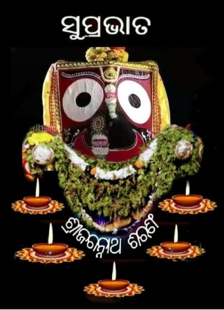 “जगत के नाथ विश्व के पालक हैं।उनका आशीर्वाद समता, शांति, मैत्री और प्रकृति- मानव संबंध के बीच सामंजस्य बनाए रखना है।”