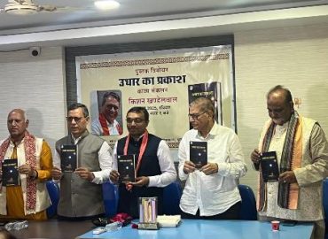 “उधार का प्रकाश” काव्य संकलन का विमोचन।