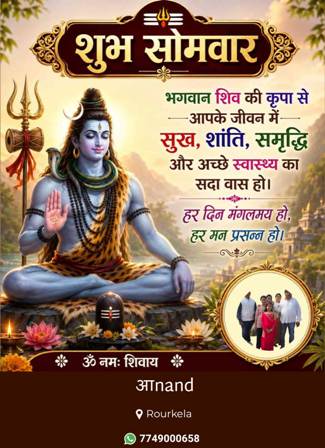 भगवान शिवशंकर की जय हो!