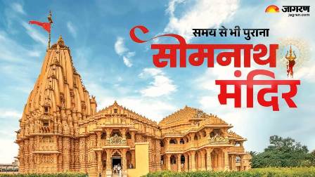 जय हो भगवान सोमनाथ की!