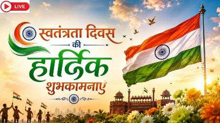 आज 15 अगस्त, 2026 है।